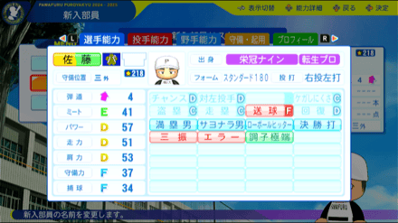 佐藤直樹の転生時能力