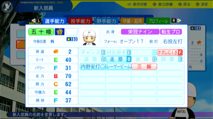 五十幡亮汰の転生時能力