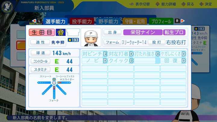 生田目翼の転生時能力