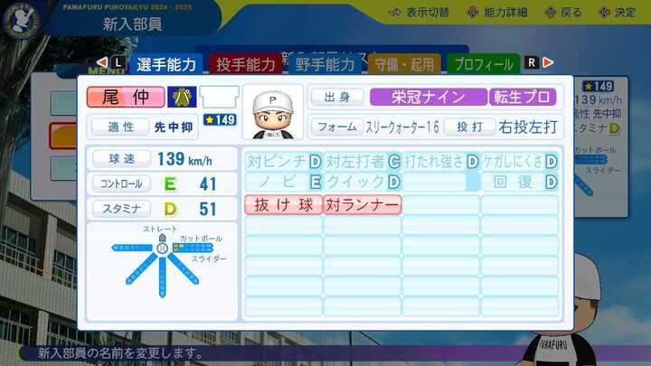 尾仲祐哉の転生時能力