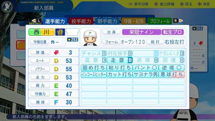 西川龍馬の転生時能力