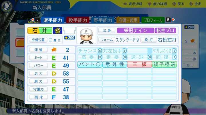 石井一成の転生時能力