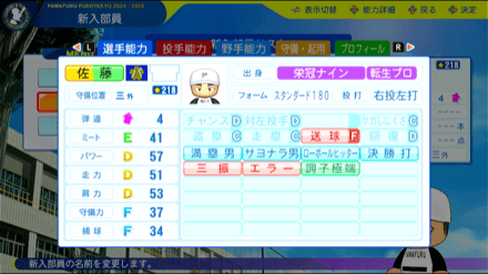 佐藤輝明の転生時能力