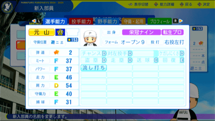 元山飛優の転生時能力