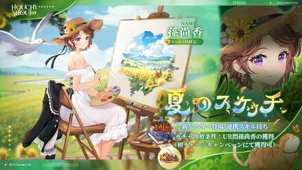 夏のスケッチバナー