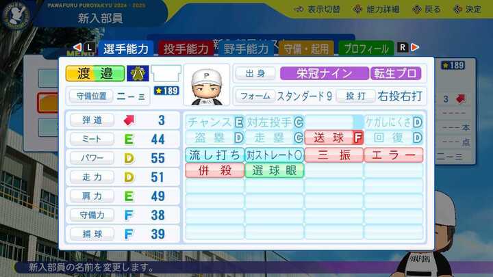 渡邉諒の転生時能力