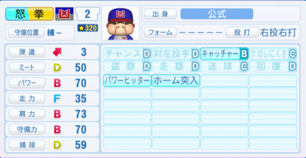 怒拳礼次のステータス画像