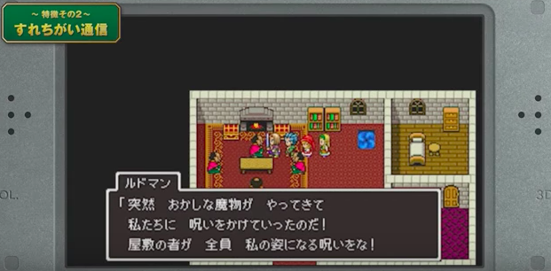 ドラクエ11のすれ違い通信の画像