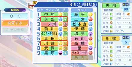 試合では打順を変更
