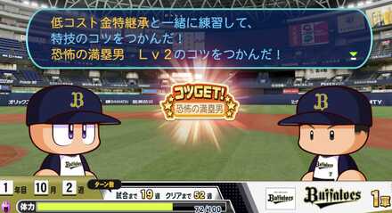 継承選手金特のコツ