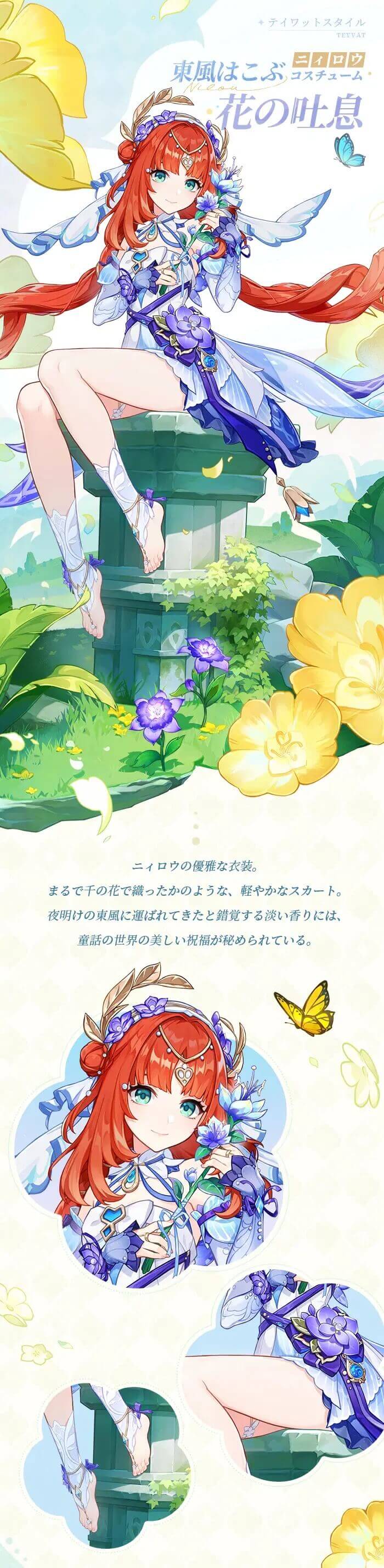 ニィロウ新衣装