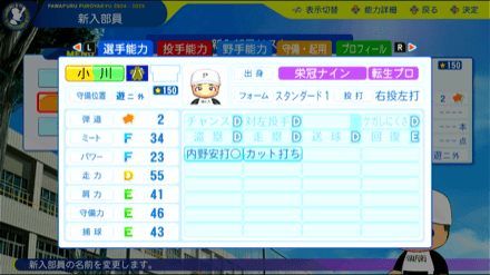 小川龍成の転生時能力