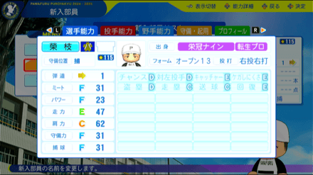 榮枝裕貴の転生時能力