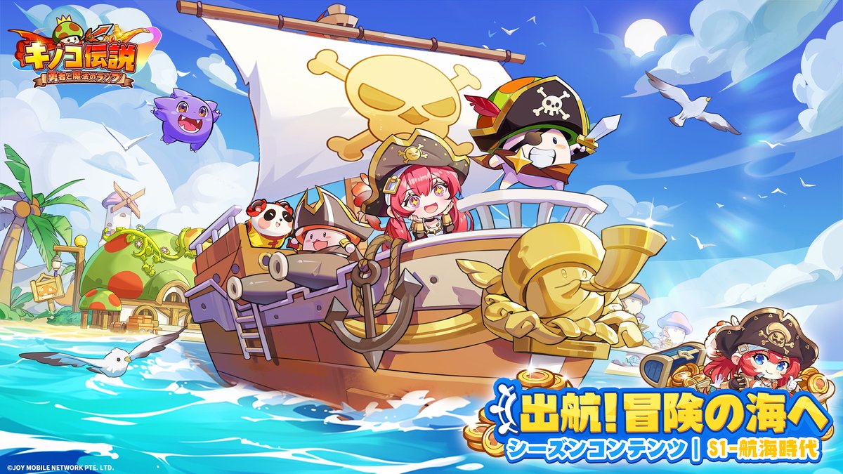 航海時代の開催期間