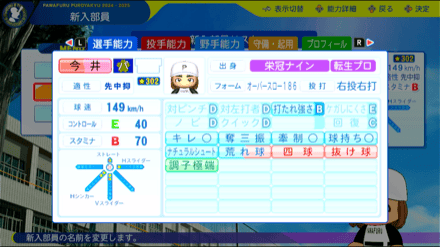 今井達也のステータス