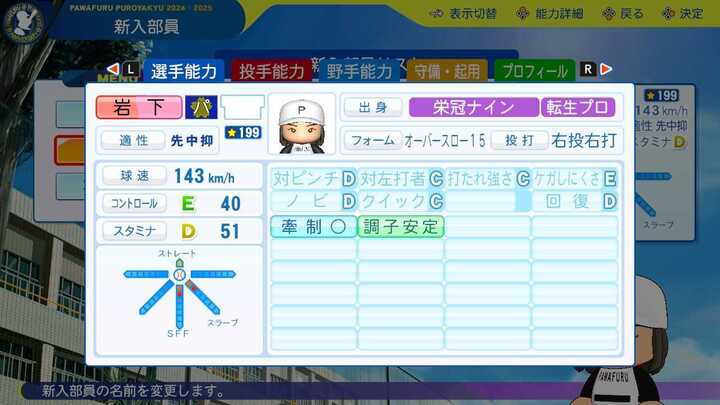 岩下大輝の転生時能力