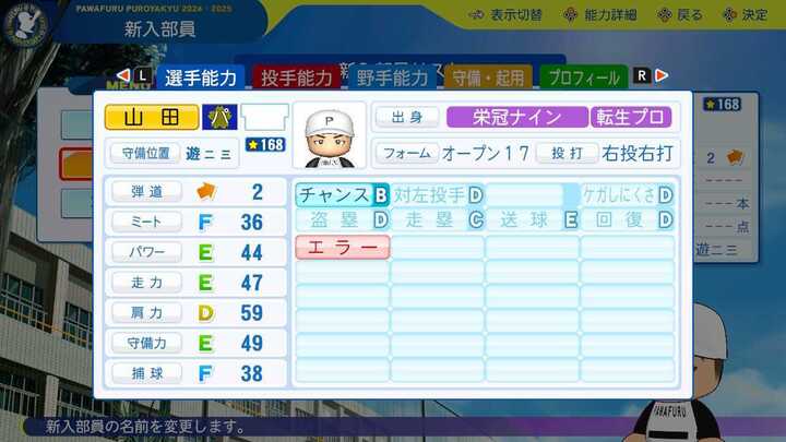 山田遥楓の転生時能力