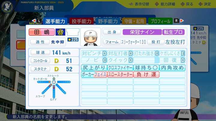 田嶋大樹の転生時能力