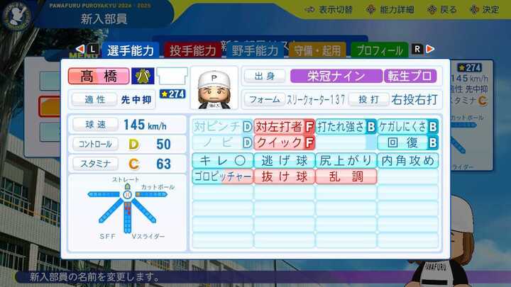 髙橋光成の転生時能力