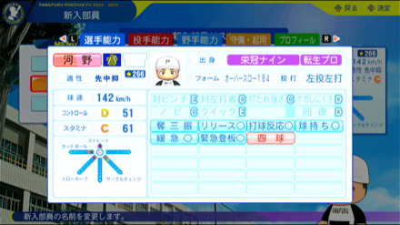 河野竜生の転生時能力