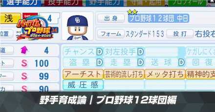 育成論12球団　サムネ