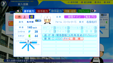 水上由伸の転生時能力