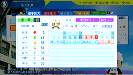 宇草孔基の転生時能力