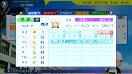 髙部瑛斗の転生時能力