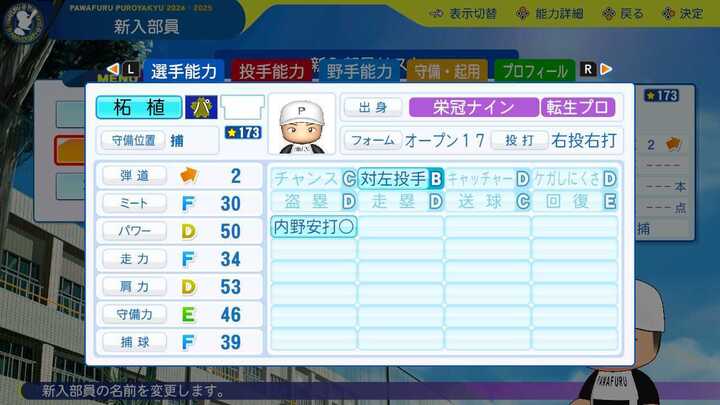 柘植世那の転生時能力