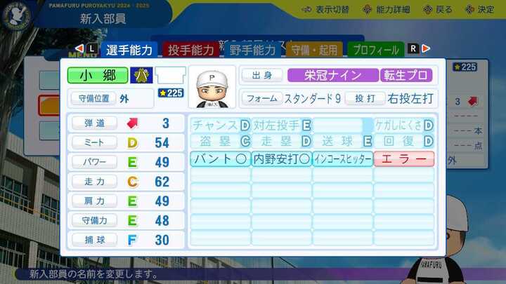 小郷裕哉の転生時能力