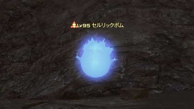 11セルリックボム