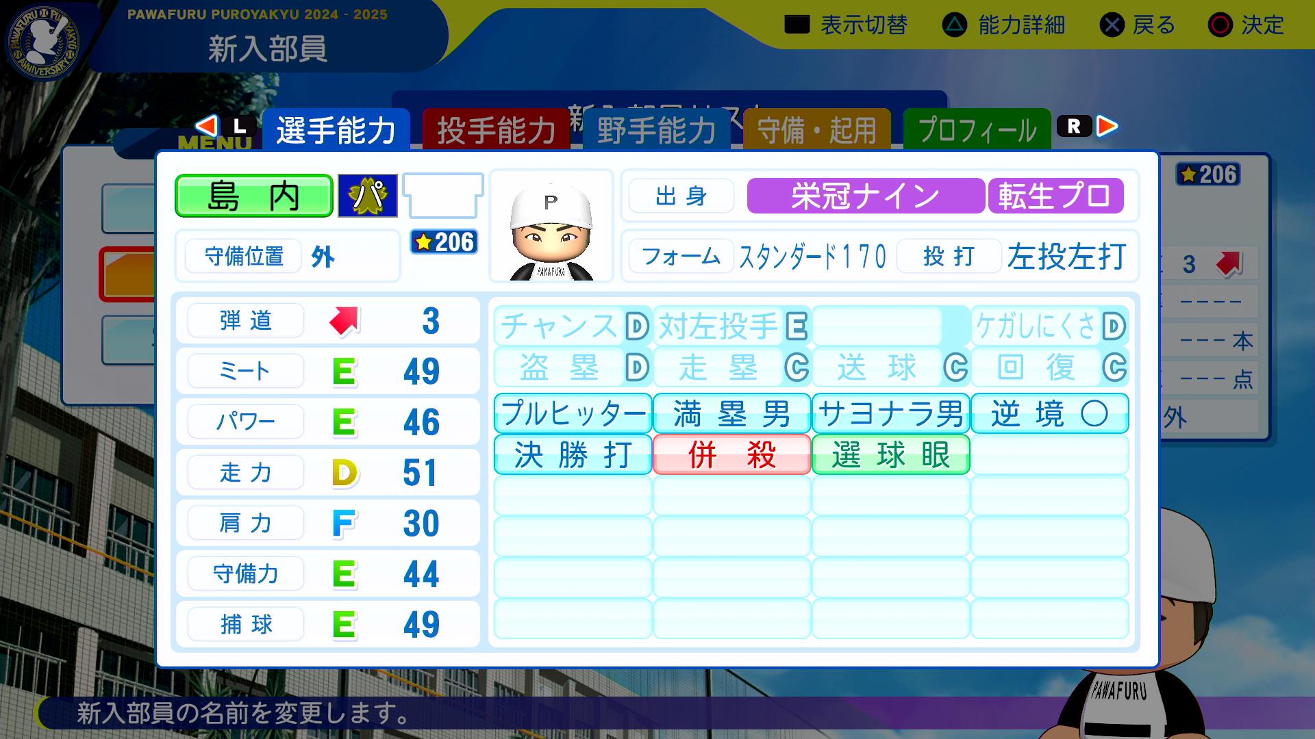 島内宏明の転生時能力