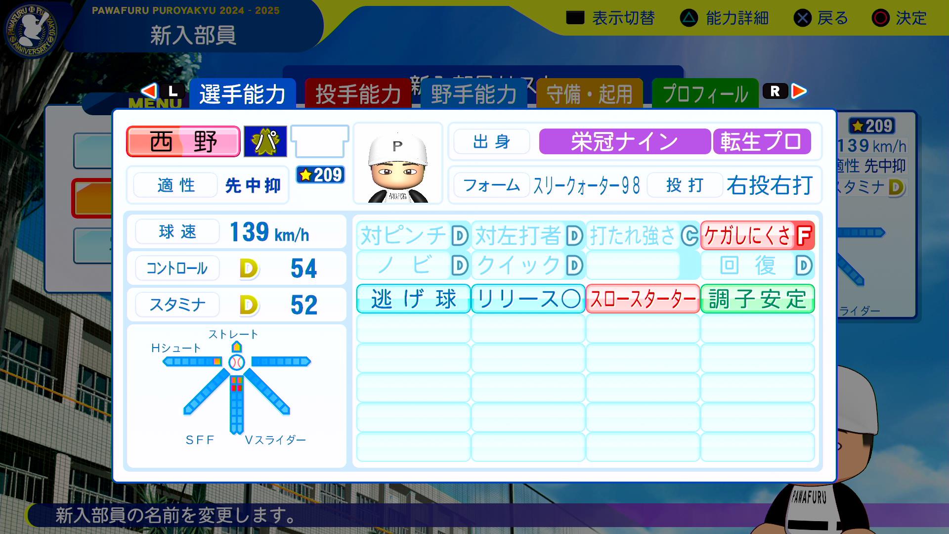 西野勇士の転生時能力