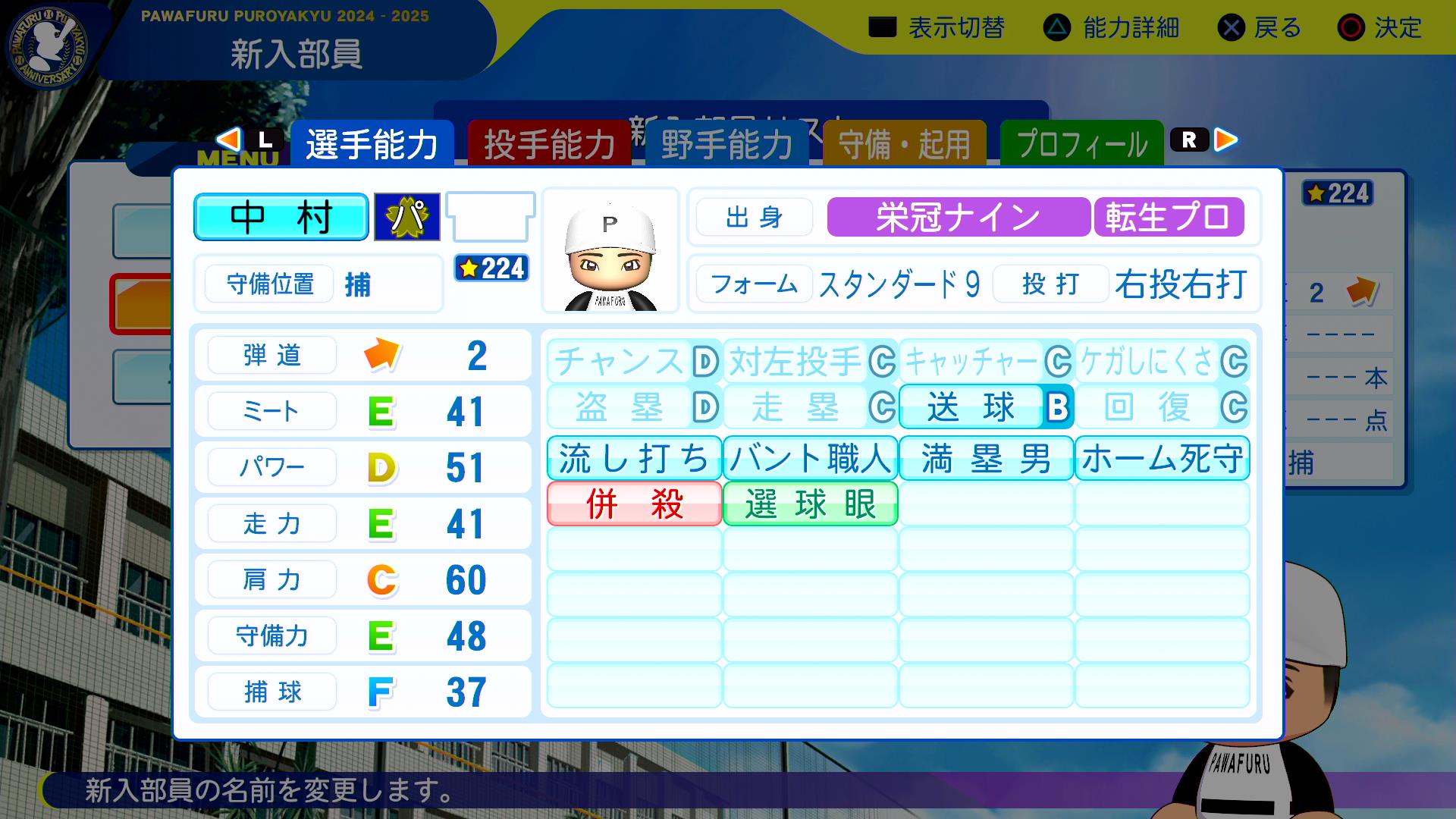 中村悠平の転生時能力