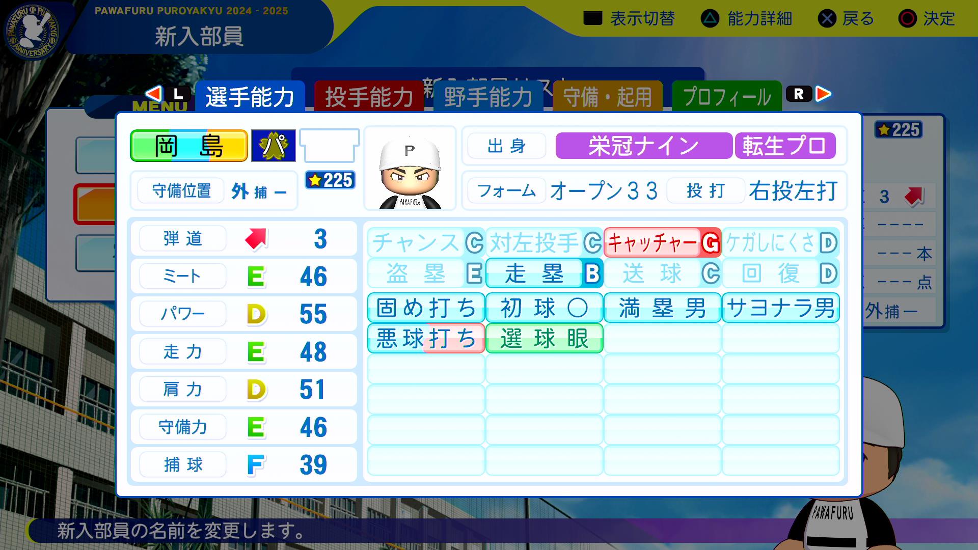 岡島豪郎の転生時能力