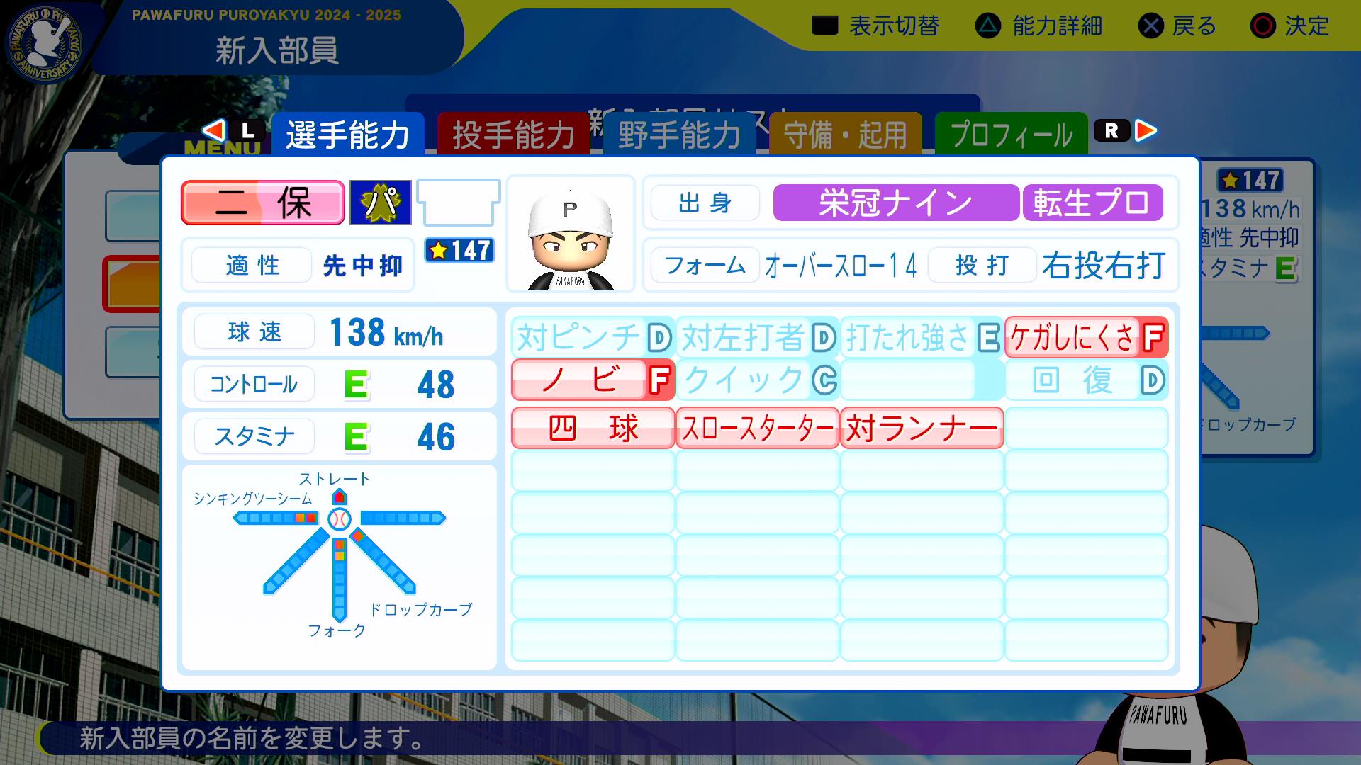 二保旭の転生時能力