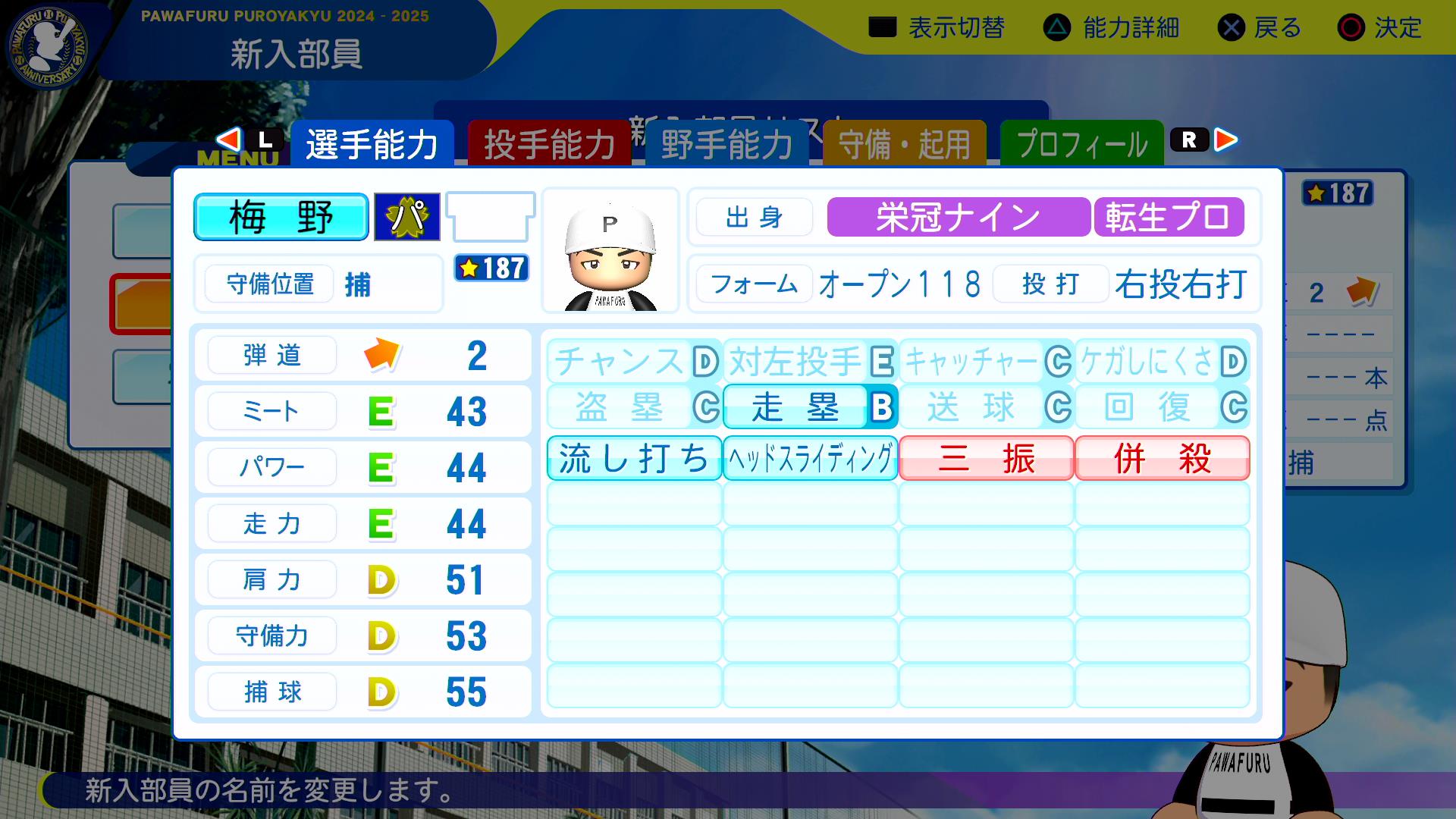 梅野隆太郎の転生時能力