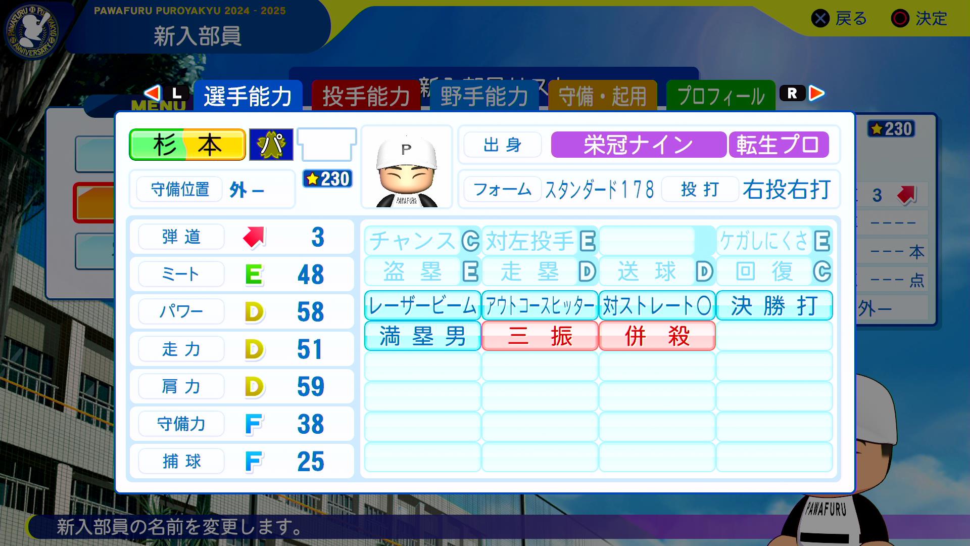 杉本裕太郎の転生時能力