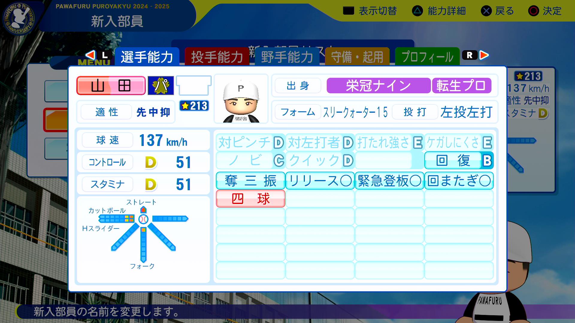 山田修義の転生時能力