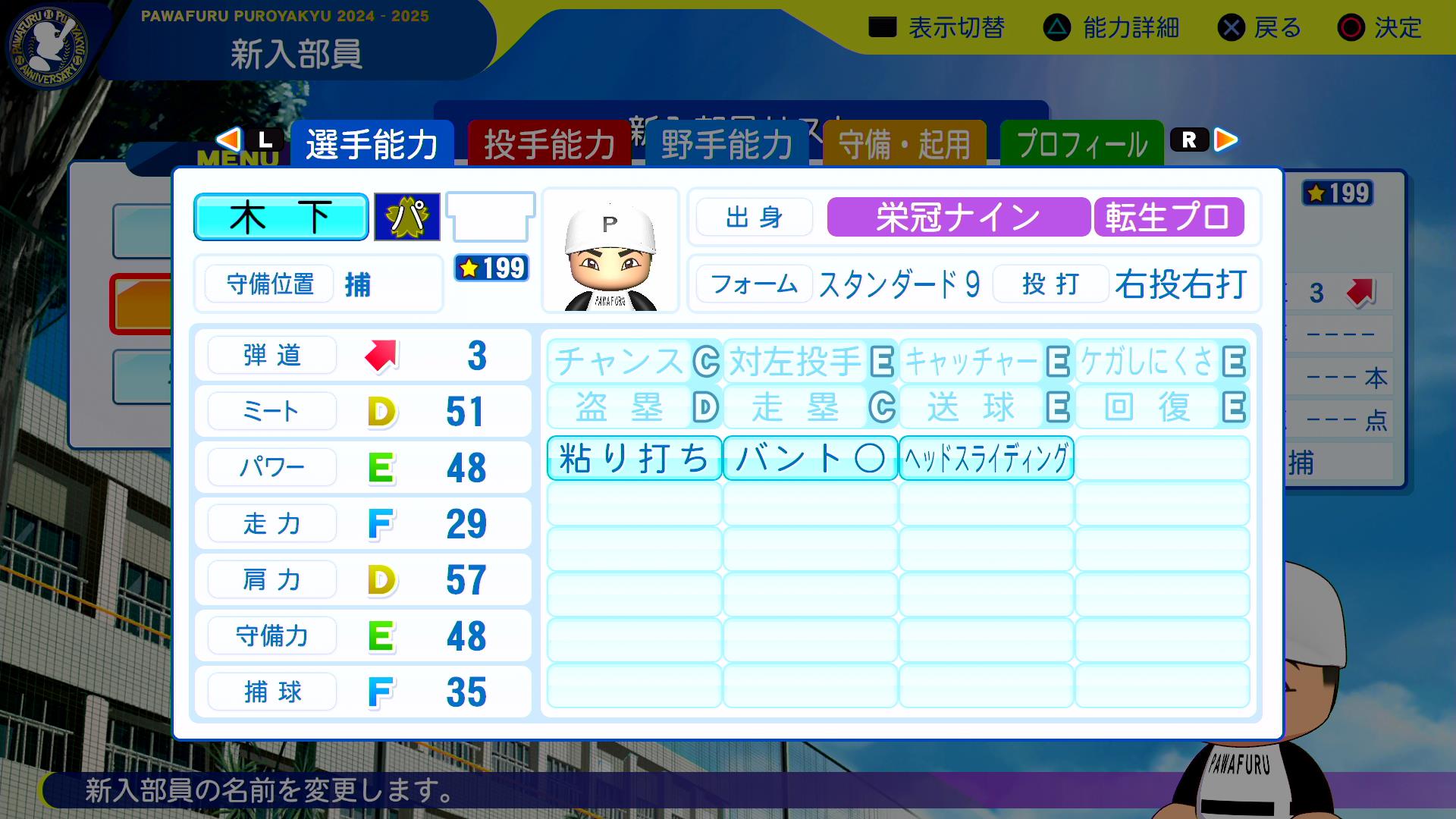 木下拓哉の転生時能力