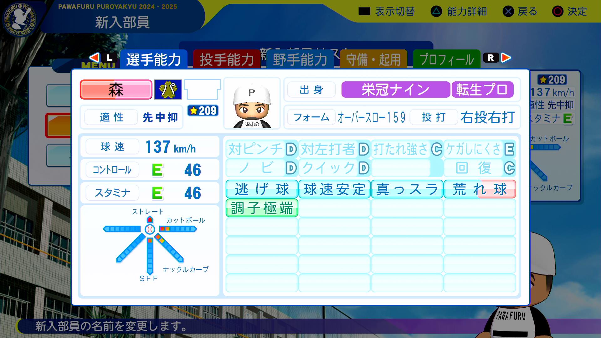 森唯斗の転生時能力