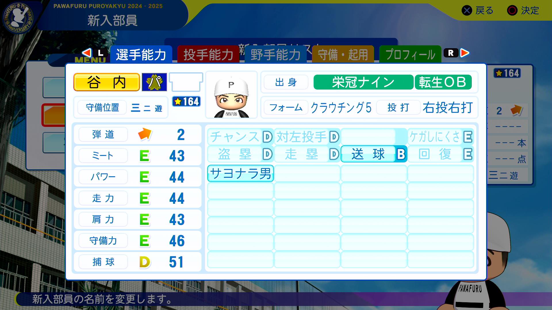 谷内亮太の転生時能力