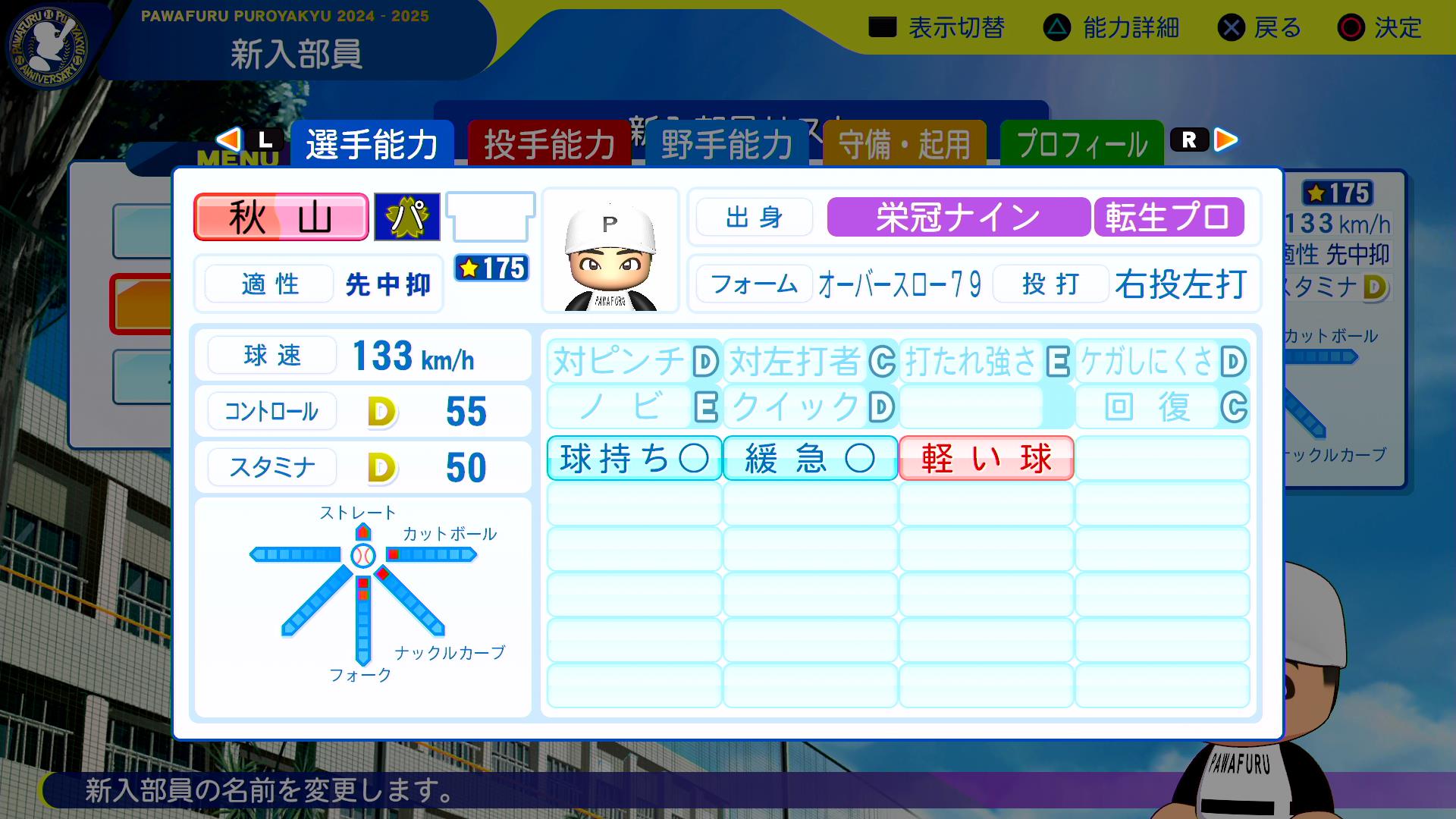 秋山拓巳の転生時能力