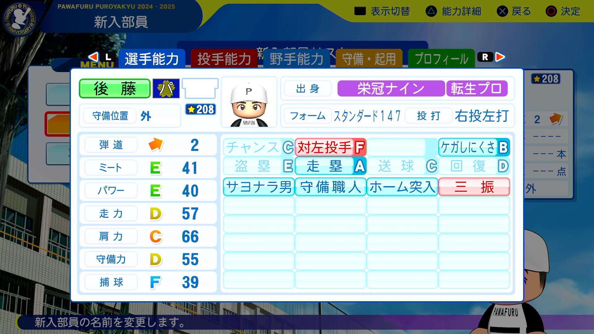 後藤駿太の転生時能力