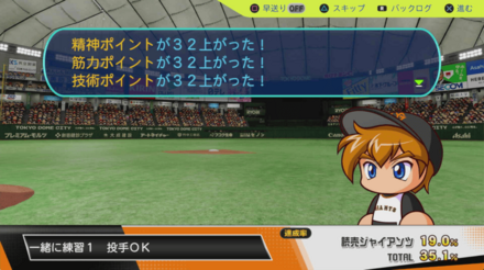 巨人猪狩イベント