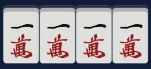 槓子（么九牌）