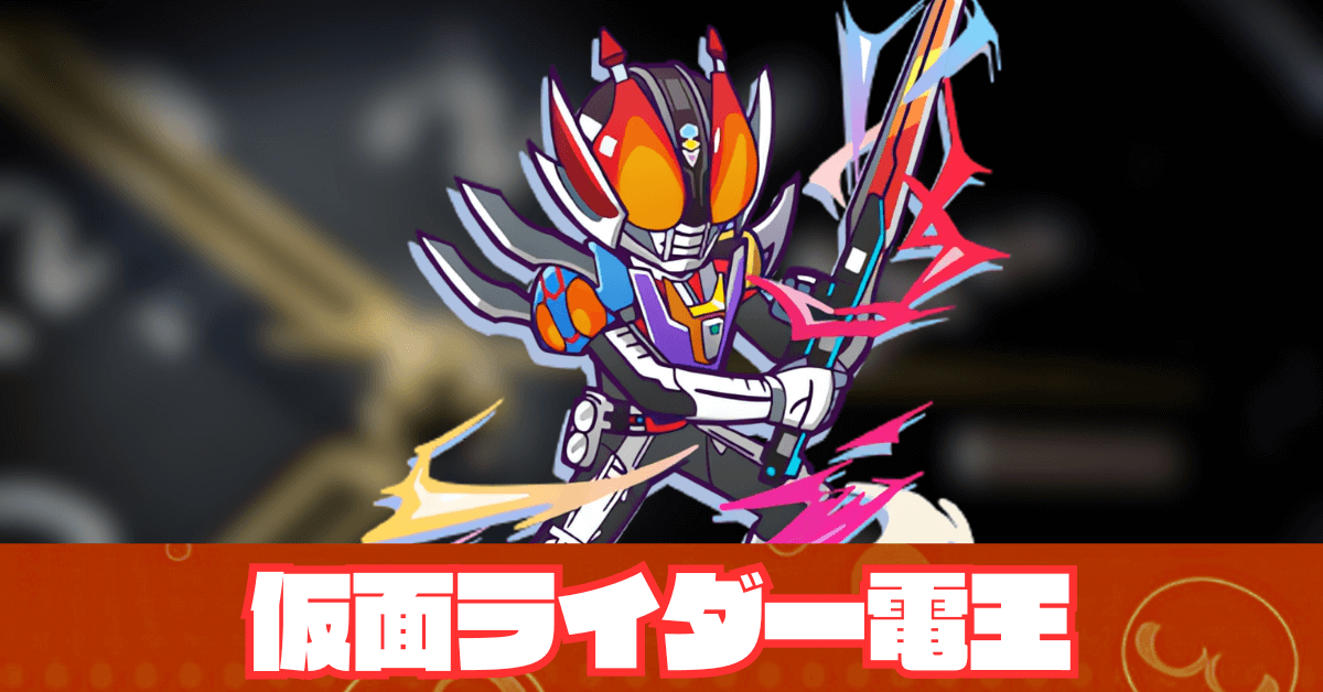 仮面ライダー電王