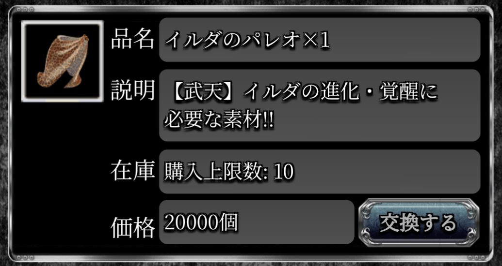 イルダのパレオ