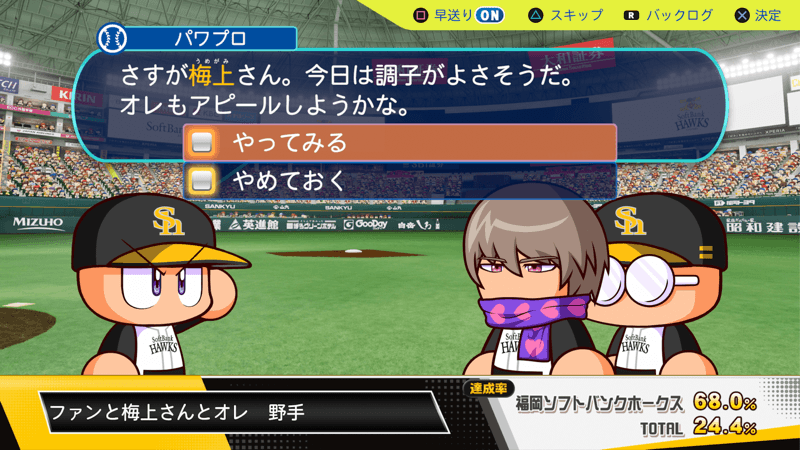 ファンと梅上さんとオレ 野手