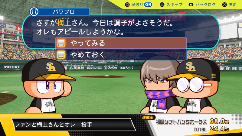 ファンと梅上さんとオレ 投手